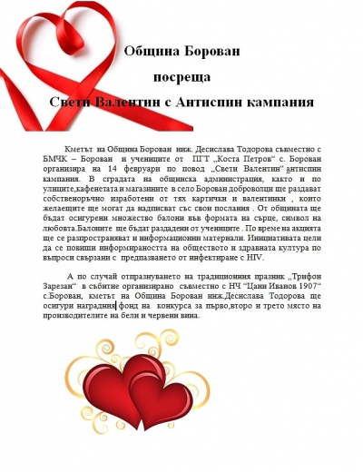Община Борован  посреща  Свети Валентин с Антиспин кампания