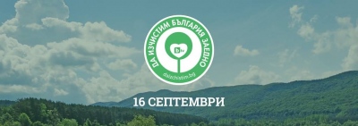 Покана във връзка с кампания „Да изчистим България заедно“ 2017г. 