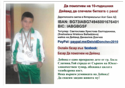 Община Борован се включва в благотворителна кампания в помощ на малкия Дейвид