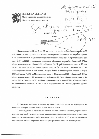 Заповед №РД-01-647/29.07.2021г. от Д-р Стойчо Кацаров - Министър на здравеопазването
